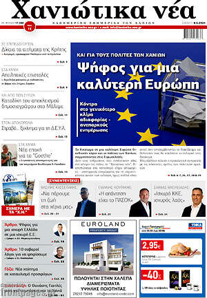 Πρωτοσέλιδο Χανιώτικα Νέα