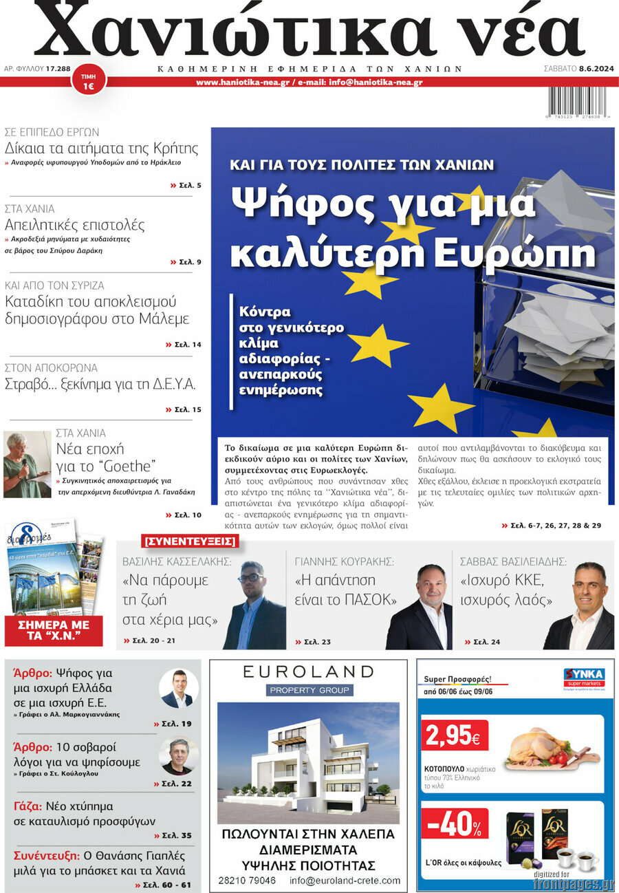 Χανιώτικα Νέα