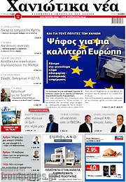 /Χανιώτικα Νέα
