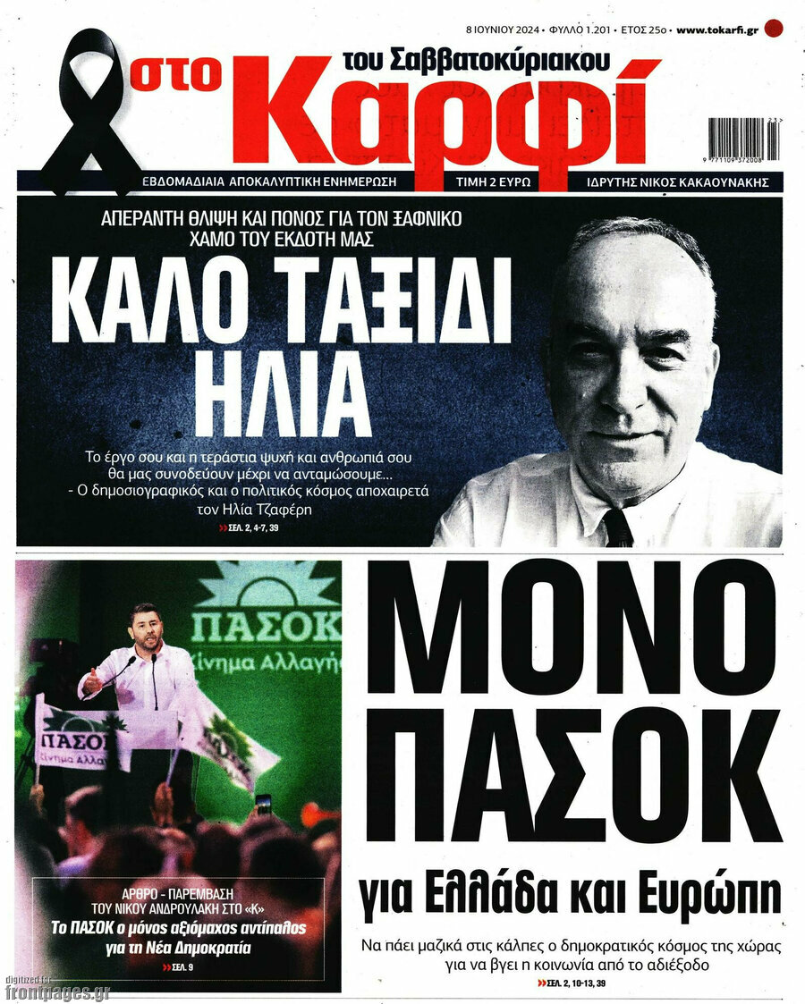 στο Καρφί