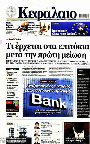 Πρωτοσέλιδο Κεφάλαιο