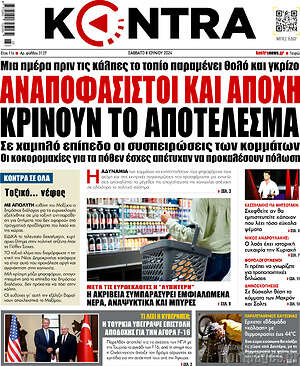 Kontra News: Αναποφάσιστοι και αποχή κρίνουν το αποτέλεσμα