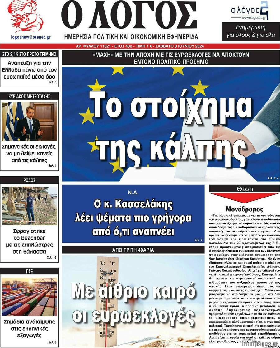 Ο Λόγος