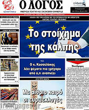 /Ο Λόγος