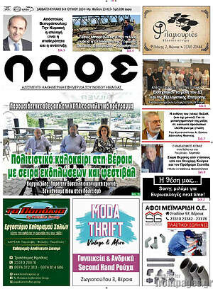 Πρωτοσέλιδο Λαός