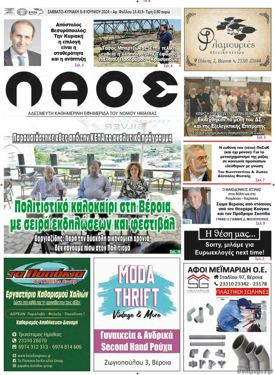 Λαός