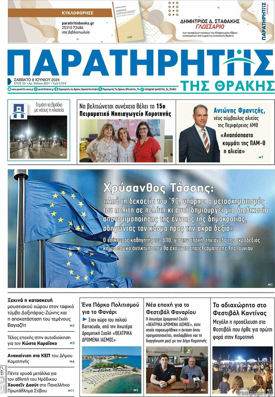 Παρατηρητής