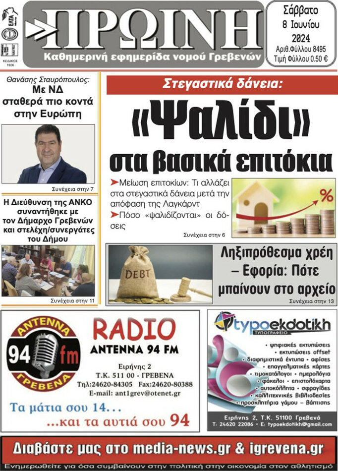 Πρωινή Γρεβενών