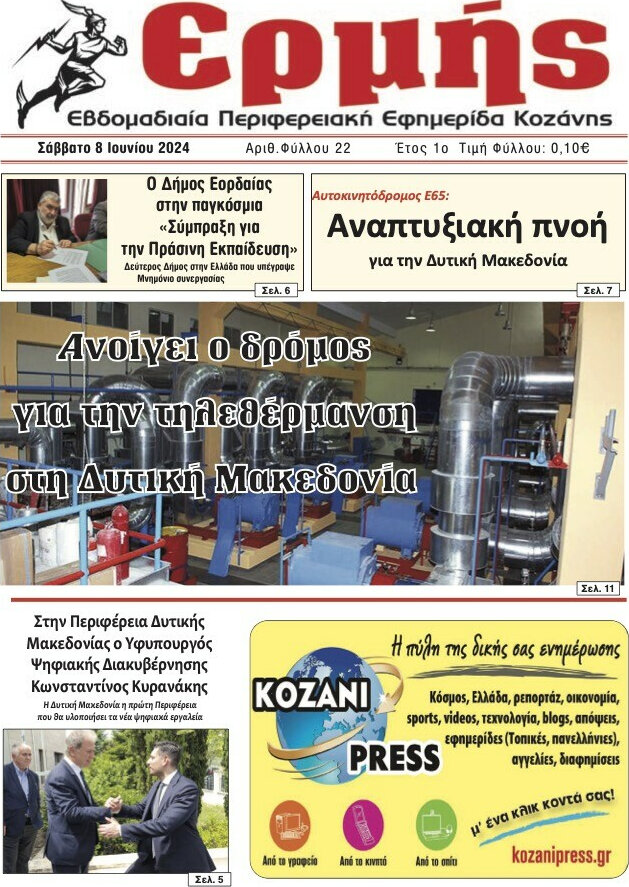 Πρωινή Κοζάνης