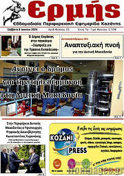 /Πρωινή Κοζάνης