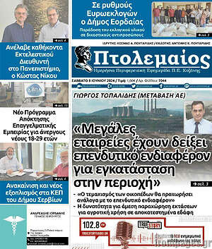 Πρωτοσέλιδο Πτολεμαίος