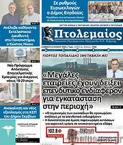 /Πτολεμαίος