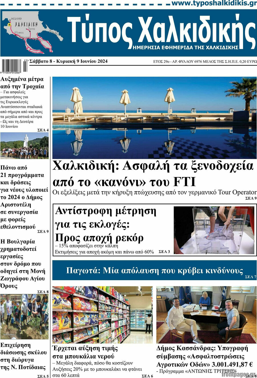Τύπος Χαλκιδικής