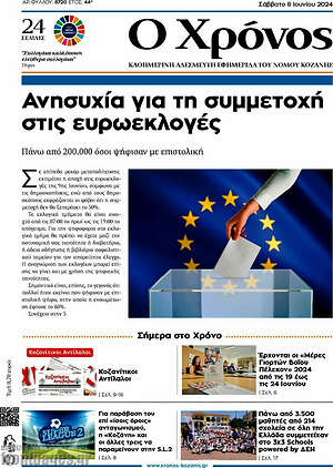 Πρωτοσέλιδο Χρόνος