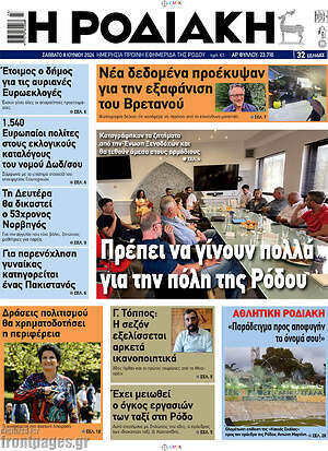 Πρωτοσέλιδο Η Ροδιακή
