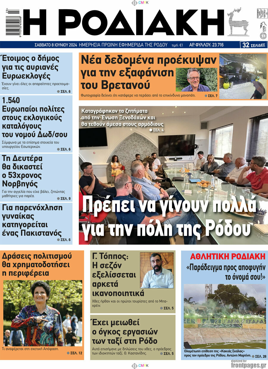 Η Ροδιακή