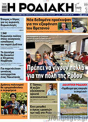 /Η Ροδιακή