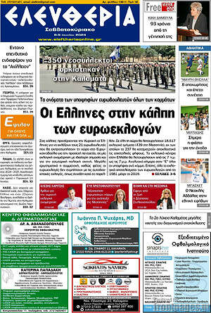 Πρωτοσέλιδο Ελευθερία