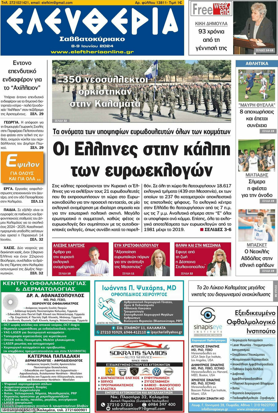 Ελευθερία