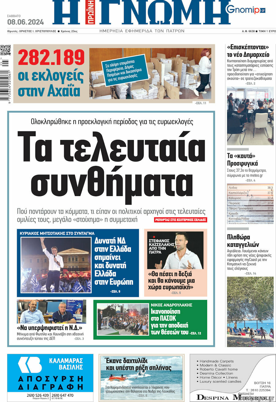 Η Γνώμη