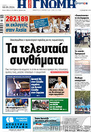/Η Γνώμη