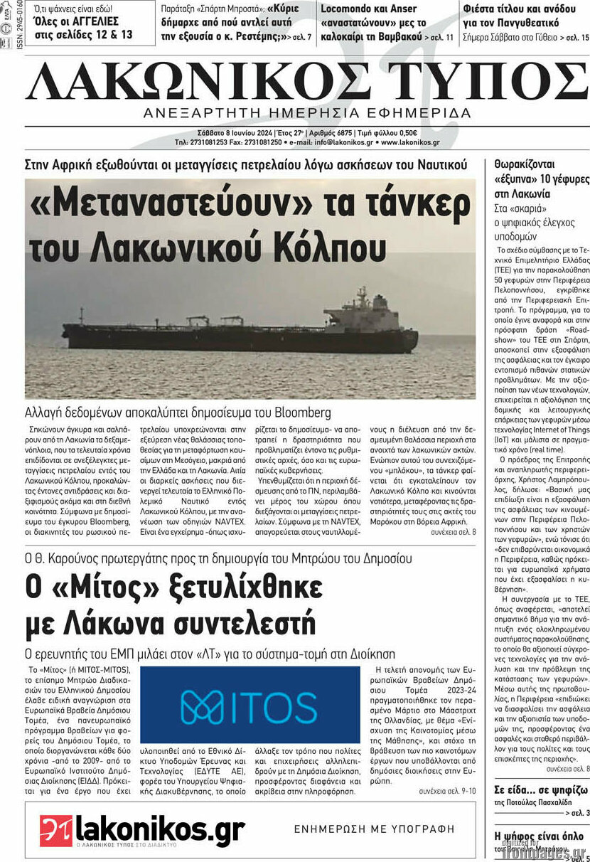 Λακωνικός Τύπος