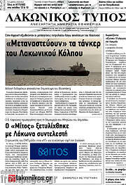 /Λακωνικός Τύπος