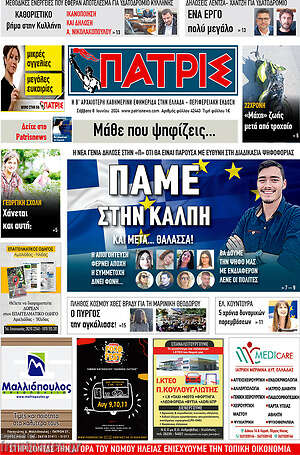 Πρωτοσέλιδο Πατρίς