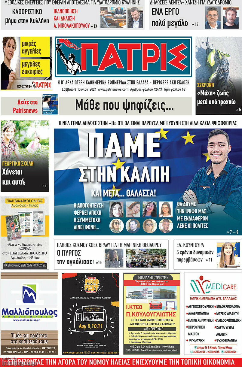 Πατρίς