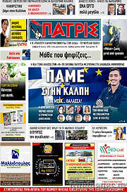 /Πατρίς