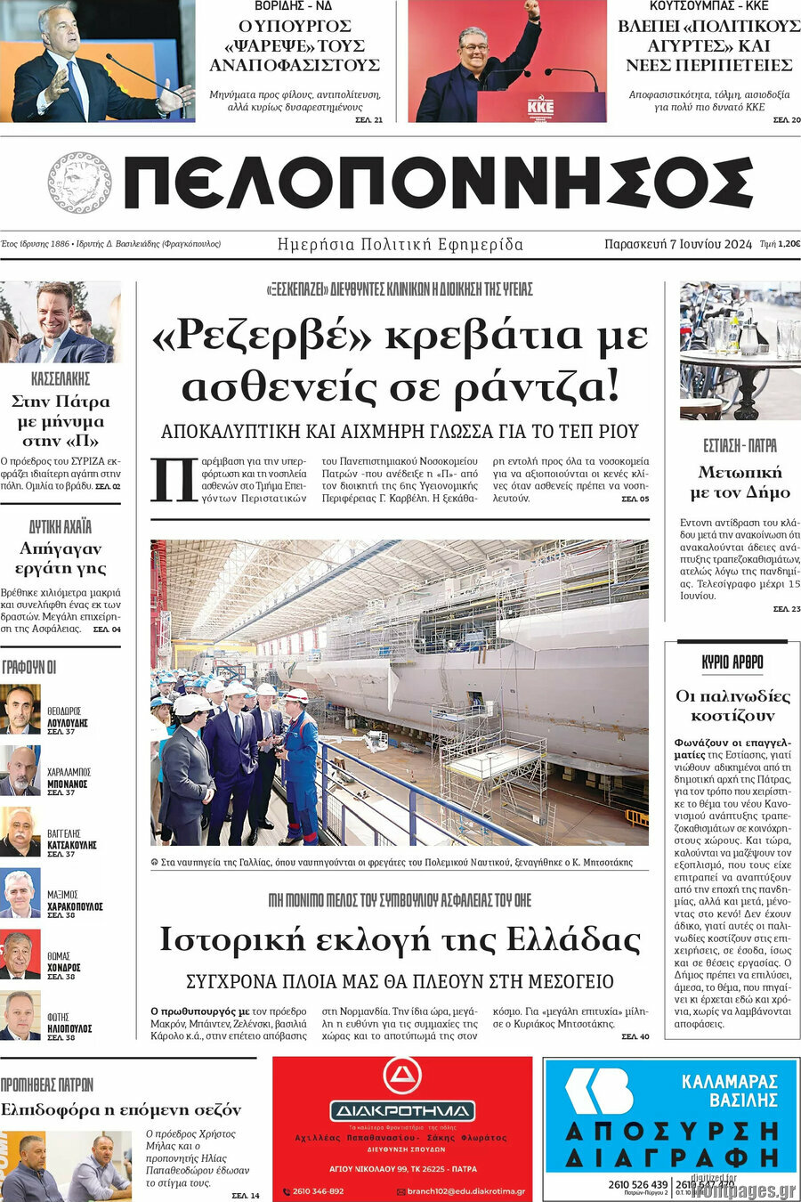 Πελοπόννησος
