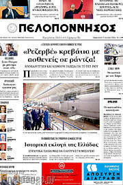 /Πελοπόννησος
