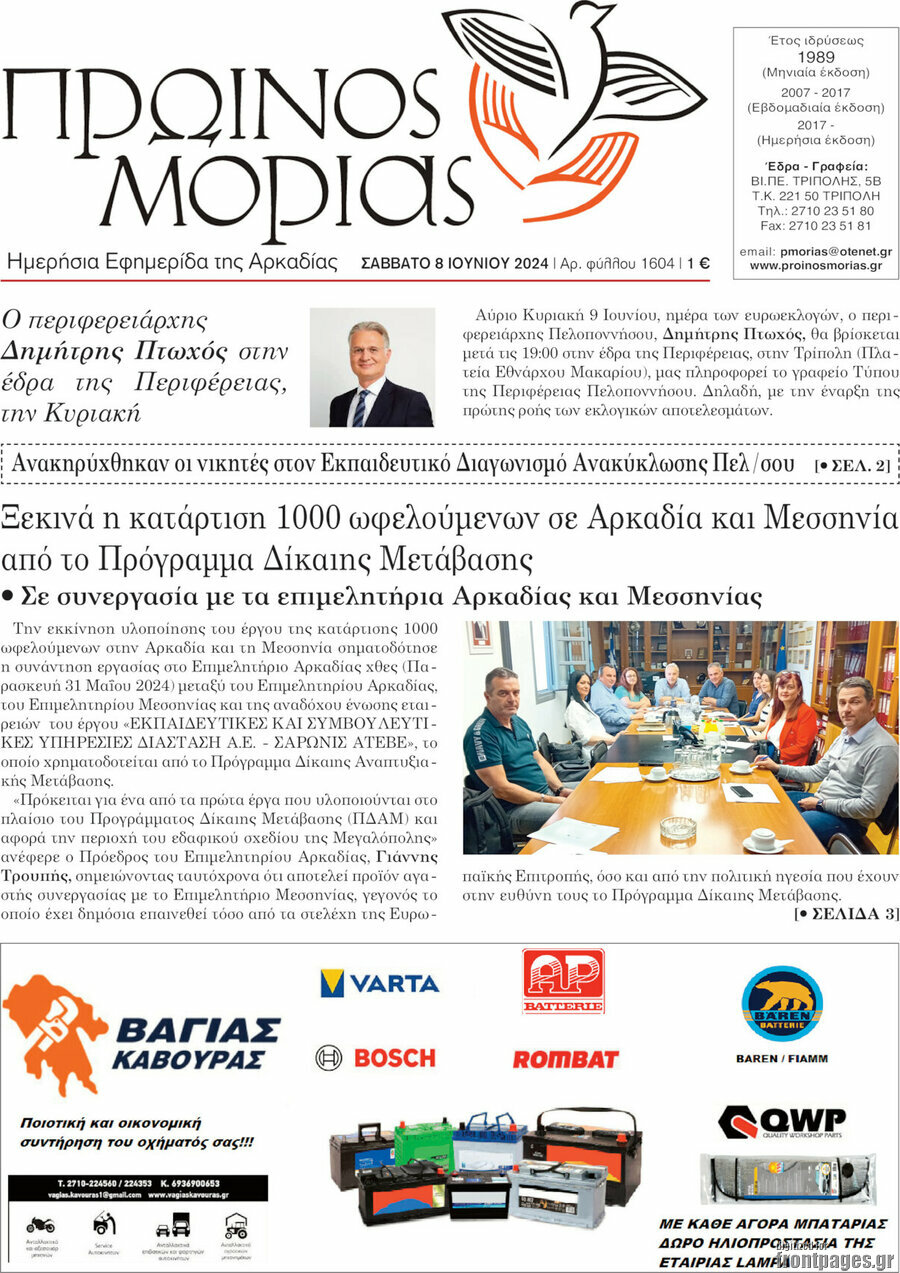 Πρωινός Μοριάς