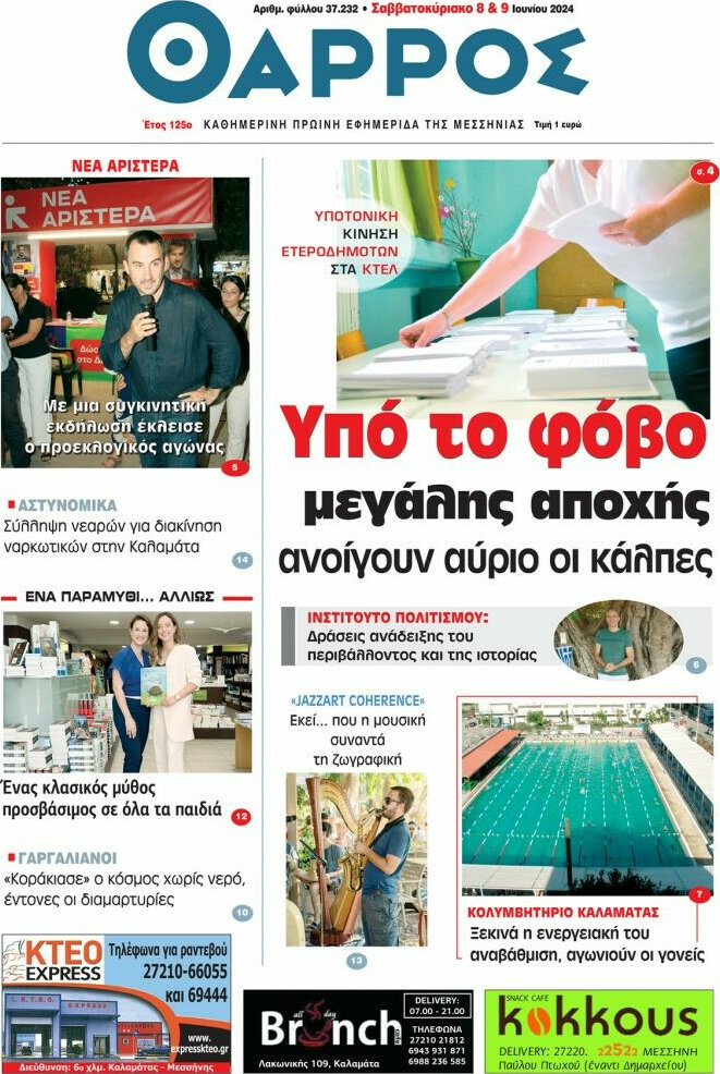Θάρρος