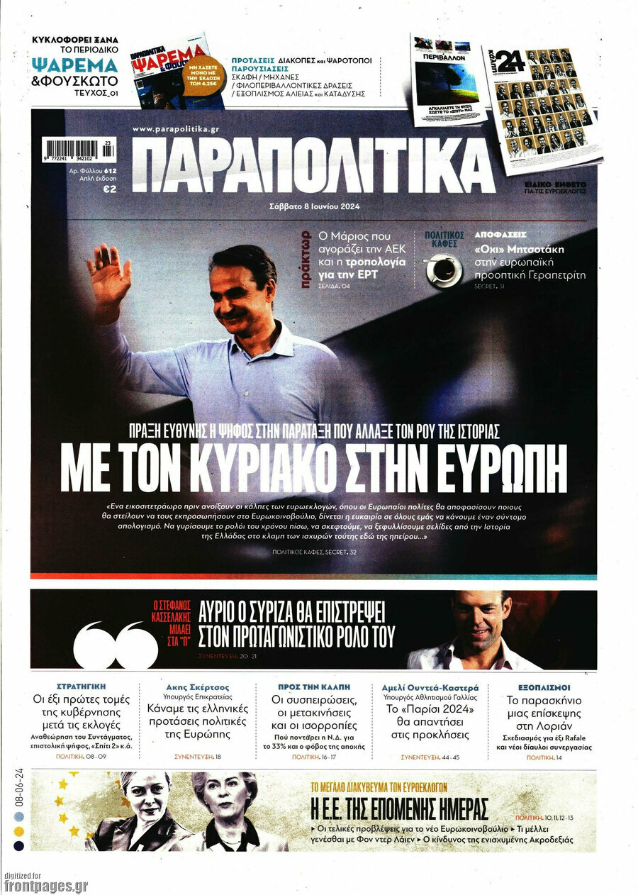 Παραπολιτικά