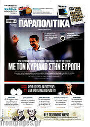 /Παραπολιτικά