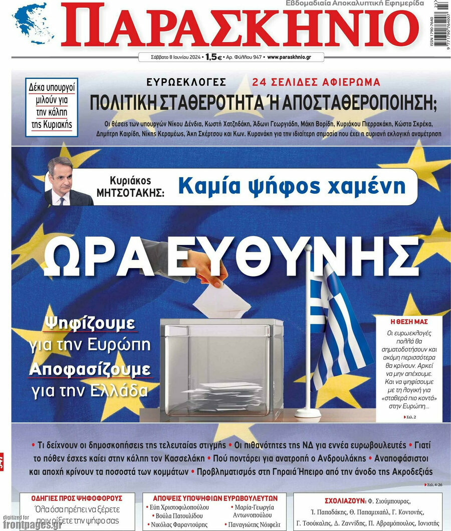 Παρασκήνιο