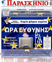 /Παρασκήνιο
