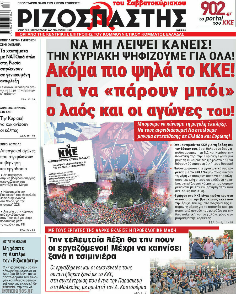 Ριζοσπάστης