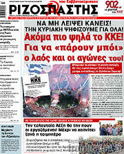 /Ριζοσπάστης