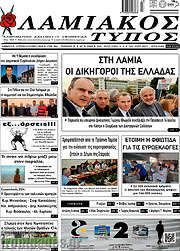 /Λαμιακός Τύπος