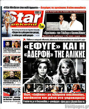 Πρωτοσέλιδο εφημερίδας Star press - protoselida