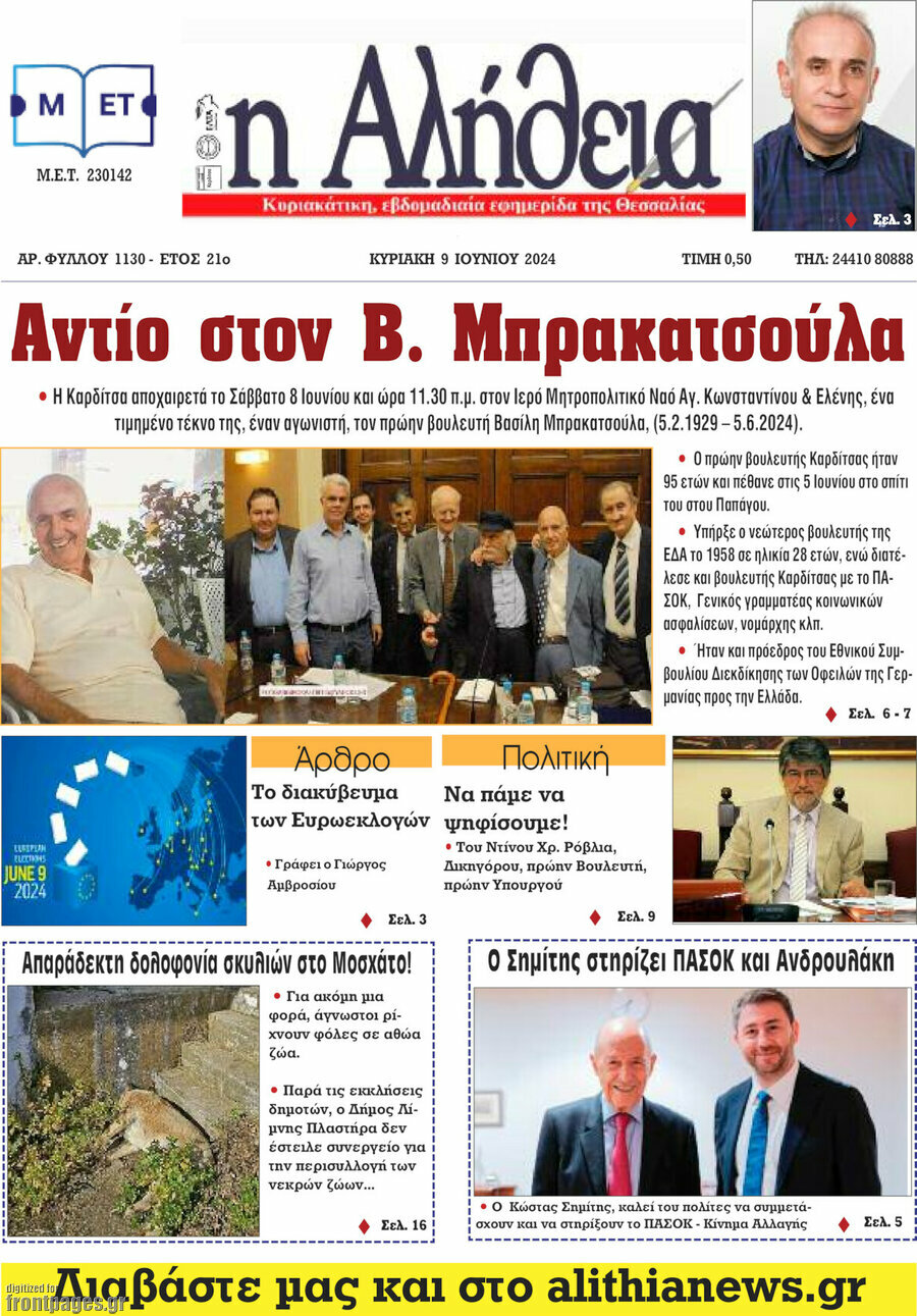 Η Αλήθεια