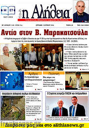 /Η Αλήθεια