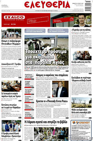 Πρωτοσέλιδο Ελευθερία
