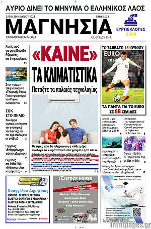 Πρωτοσέλιδο Μαγνησία