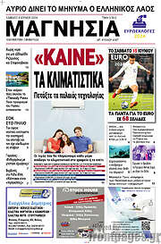/Μαγνησία
