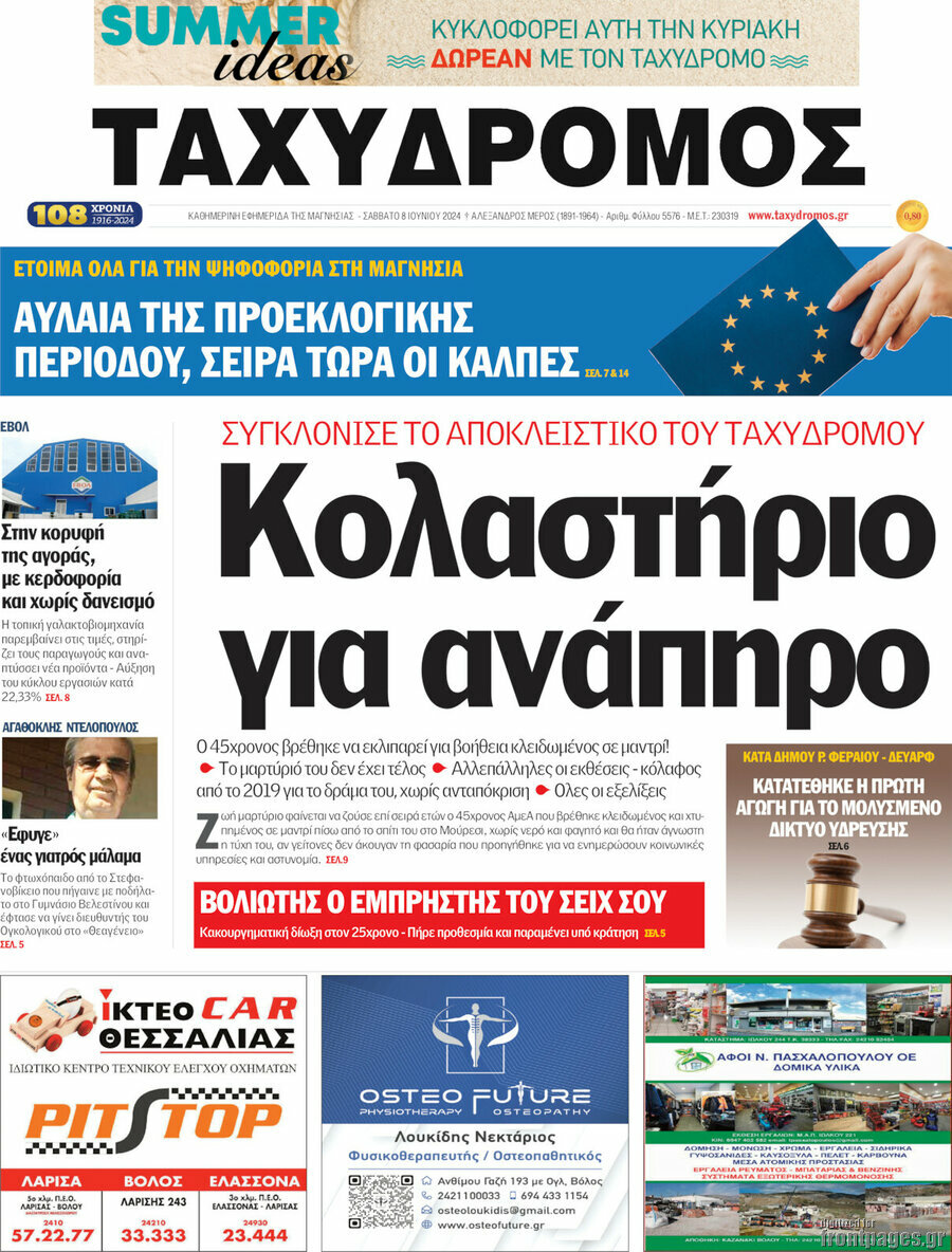 Ταχυδρόμος