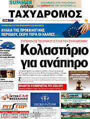 /Ταχυδρόμος