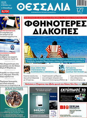 Πρωτοσέλιδο Θεσσαλία